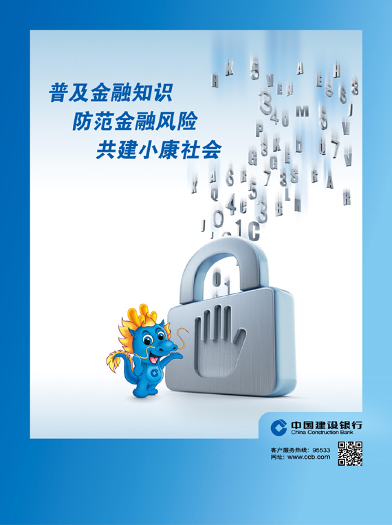 金融知识宣传服务月